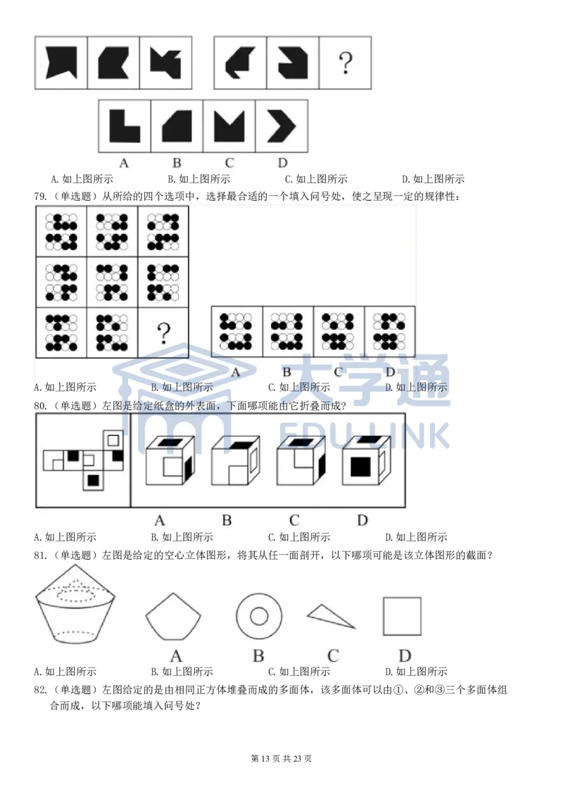 2022年国家公务员考试《行测》真题（副省级)_2000-2025国考行测PDF