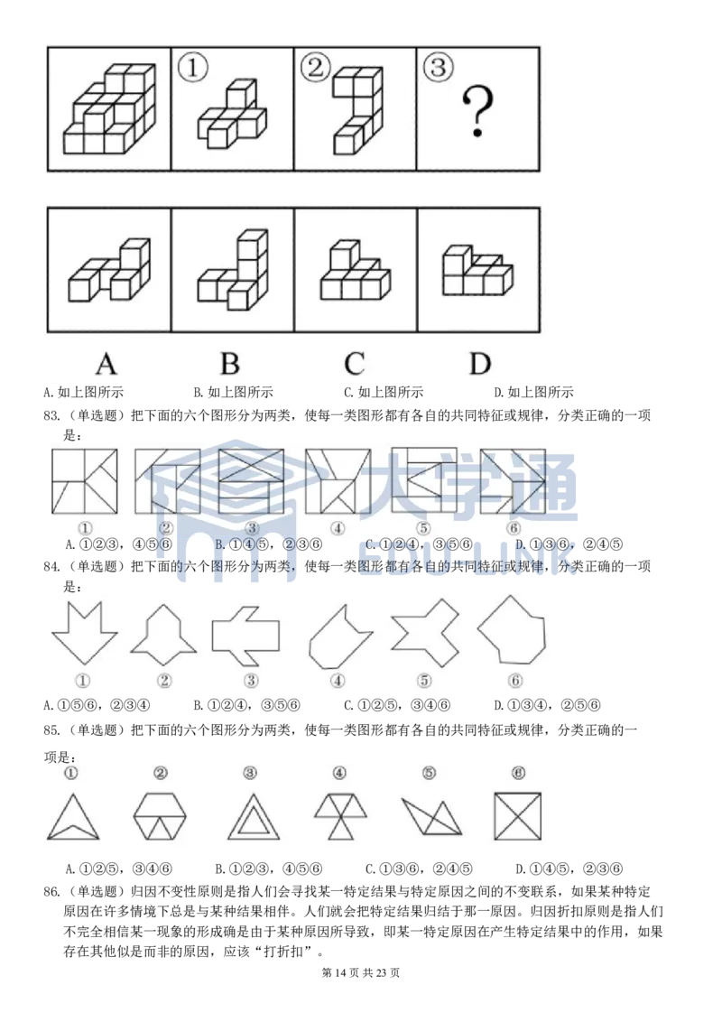 2022年国家公务员考试《行测》真题（副省级)_2000-2025国考行测PDF