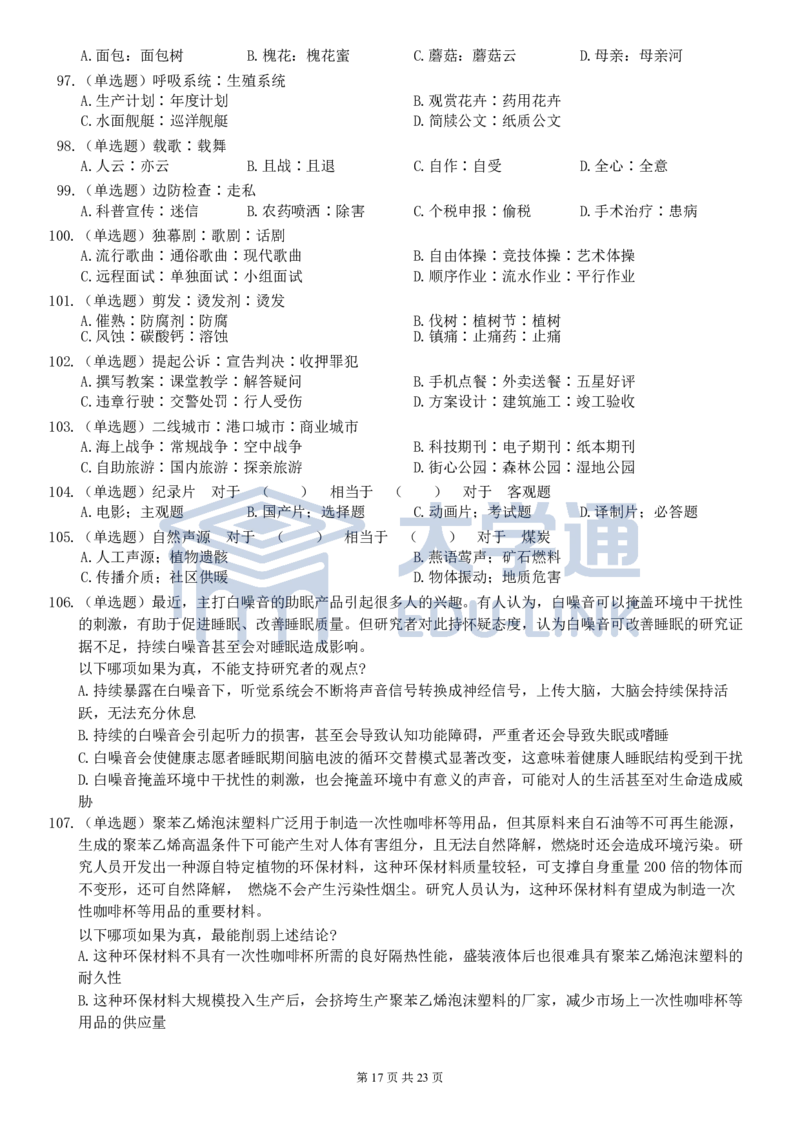 2022年国家公务员考试《行测》真题（副省级)_2000-2025国考行测PDF