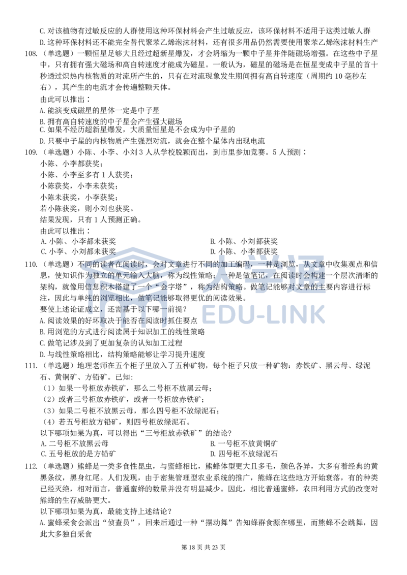 2022年国家公务员考试《行测》真题（副省级)_2000-2025国考行测PDF