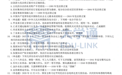 2022年国家公务员考试《行测》真题（副省级)_2000-2025国考行测PDF