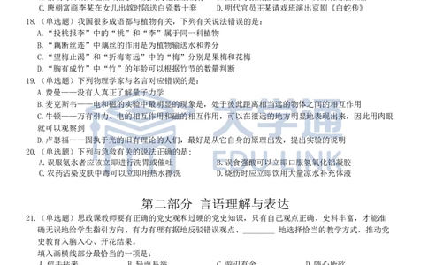 2022年国家公务员考试《行测》真题（副省级)_2000-2025国考行测PDF