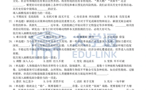 2022年国家公务员考试《行测》真题（副省级)_2000-2025国考行测PDF