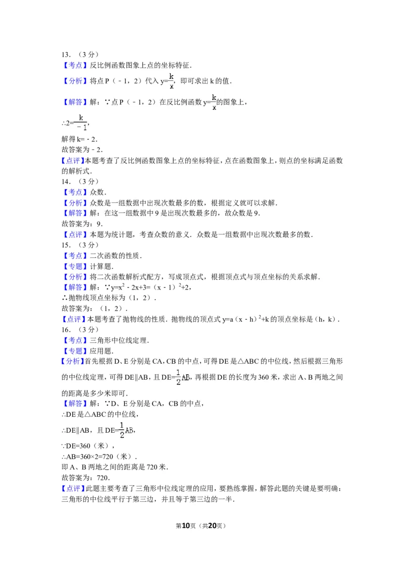 2015年江苏省淮安市中考数学试题及答案_中考真题_2.数学中考真题2015-2024年_地区卷_江苏省_淮安中考数学08-22