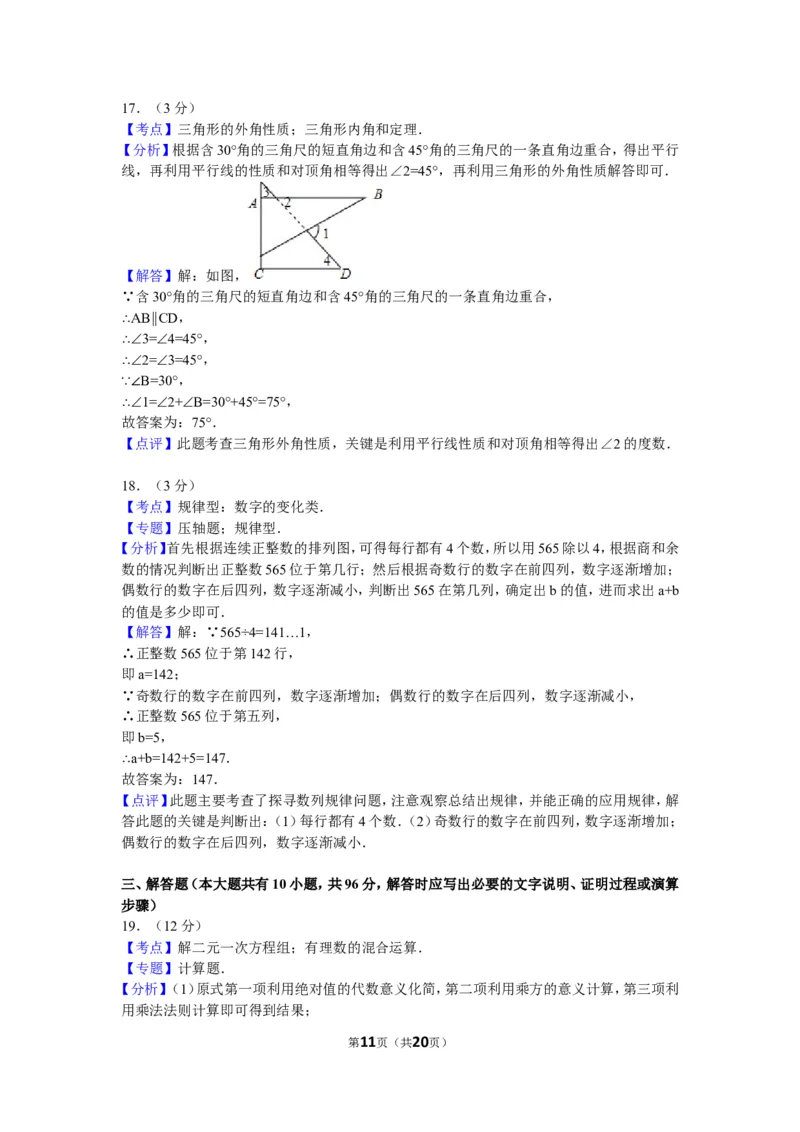 2015年江苏省淮安市中考数学试题及答案_中考真题_2.数学中考真题2015-2024年_地区卷_江苏省_淮安中考数学08-22