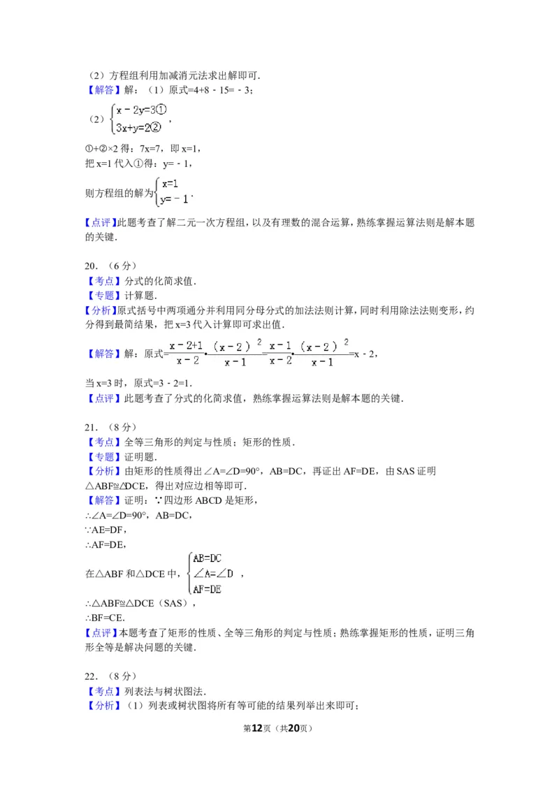 2015年江苏省淮安市中考数学试题及答案_中考真题_2.数学中考真题2015-2024年_地区卷_江苏省_淮安中考数学08-22