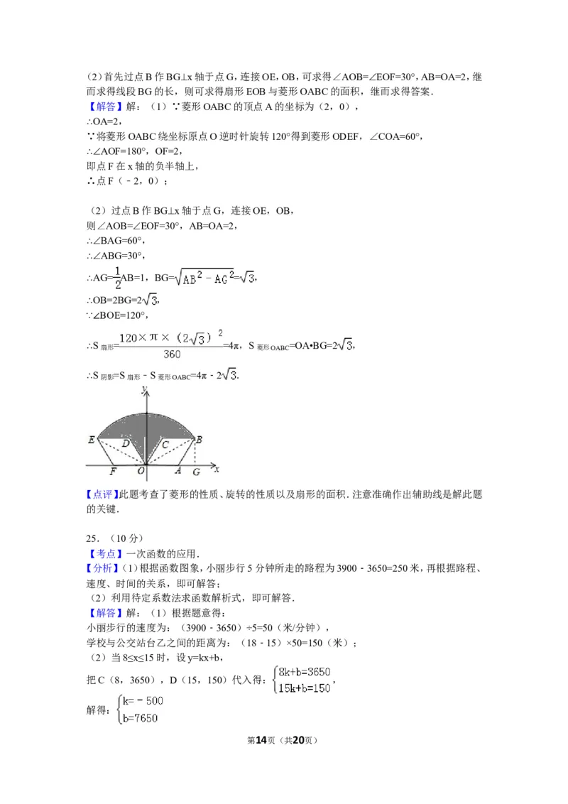 2015年江苏省淮安市中考数学试题及答案_中考真题_2.数学中考真题2015-2024年_地区卷_江苏省_淮安中考数学08-22