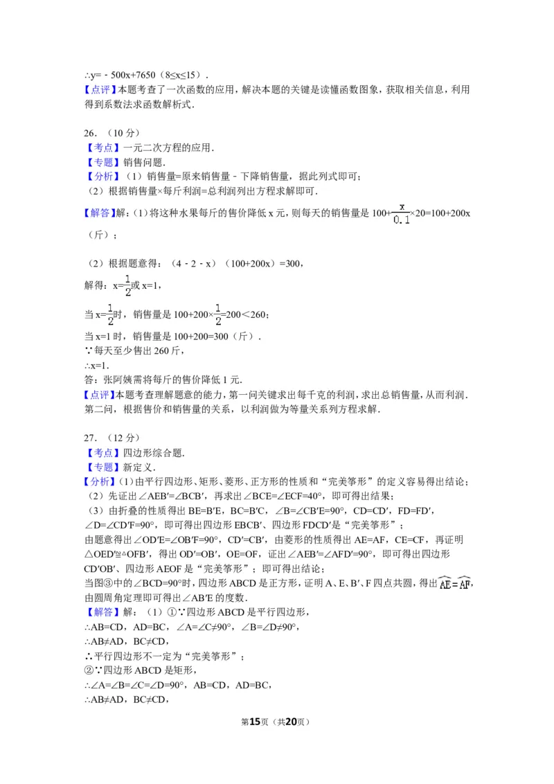 2015年江苏省淮安市中考数学试题及答案_中考真题_2.数学中考真题2015-2024年_地区卷_江苏省_淮安中考数学08-22