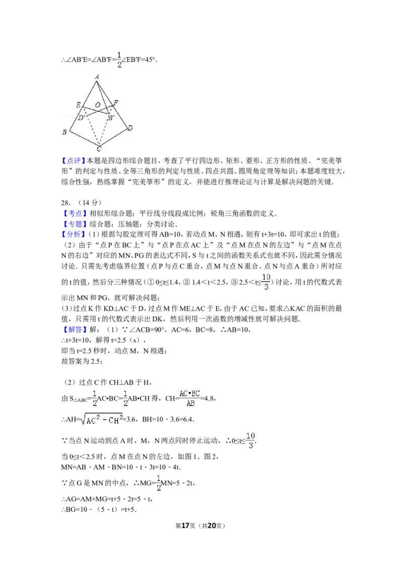 2015年江苏省淮安市中考数学试题及答案_中考真题_2.数学中考真题2015-2024年_地区卷_江苏省_淮安中考数学08-22