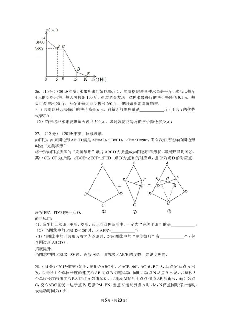 2015年江苏省淮安市中考数学试题及答案_中考真题_2.数学中考真题2015-2024年_地区卷_江苏省_淮安中考数学08-22