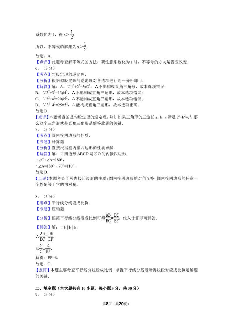 2015年江苏省淮安市中考数学试题及答案_中考真题_2.数学中考真题2015-2024年_地区卷_江苏省_淮安中考数学08-22