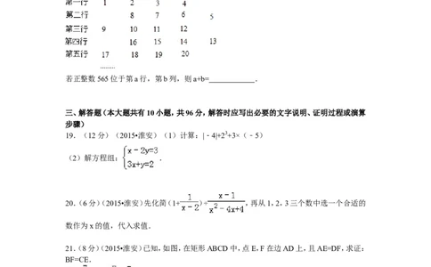 2015年江苏省淮安市中考数学试题及答案_中考真题_2.数学中考真题2015-2024年_地区卷_江苏省_淮安中考数学08-22