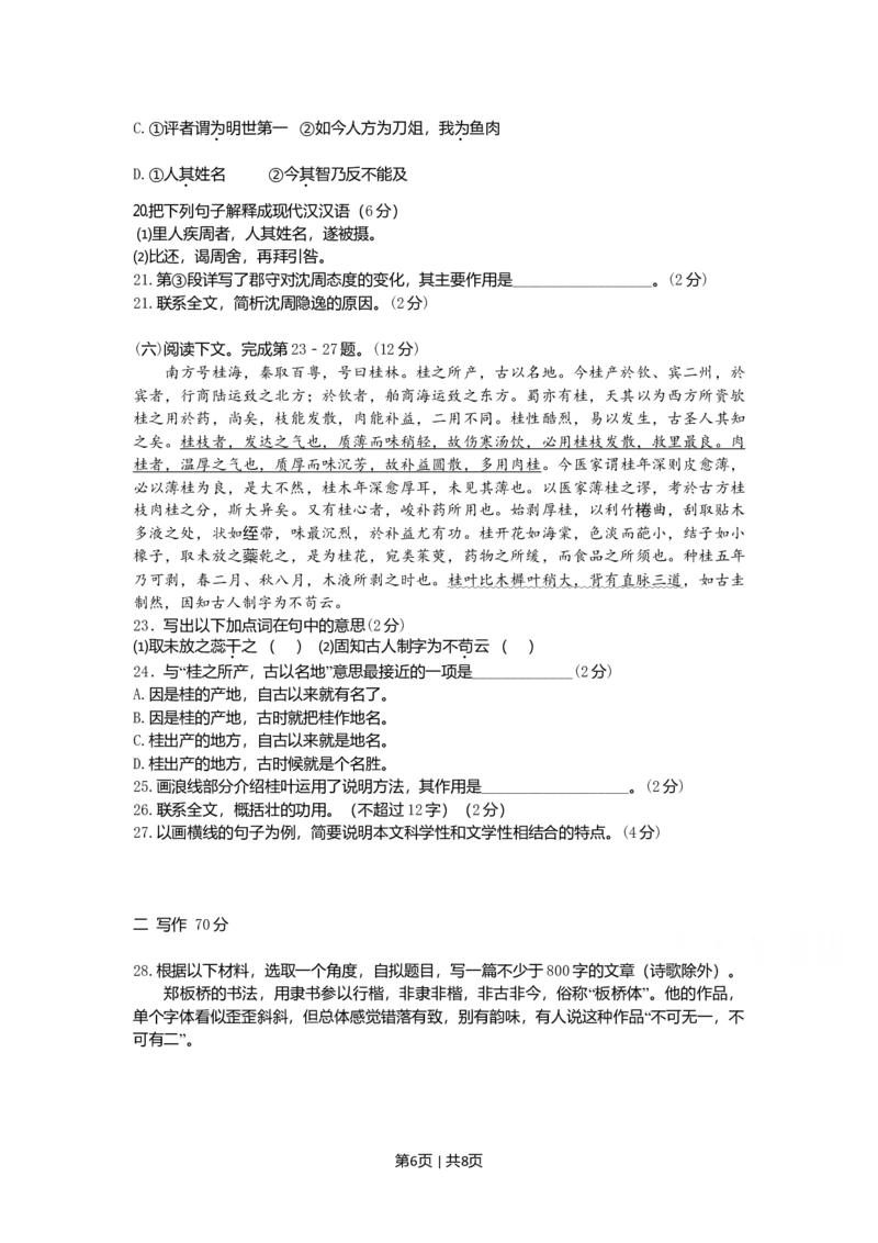 2009年高考语文试卷（上海）（秋考）（空白卷）_1.高考2025全国各省真题+答案_01.2008-2024全国高考真题（按省份分类）_31.上海_2008-2023&middot;（上海）语文高考真题