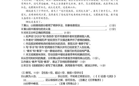 2009年高考语文试卷（上海）（秋考）（空白卷）_1.高考2025全国各省真题+答案_01.2008-2024全国高考真题（按省份分类）_31.上海_2008-2023&middot;（上海）语文高考真题