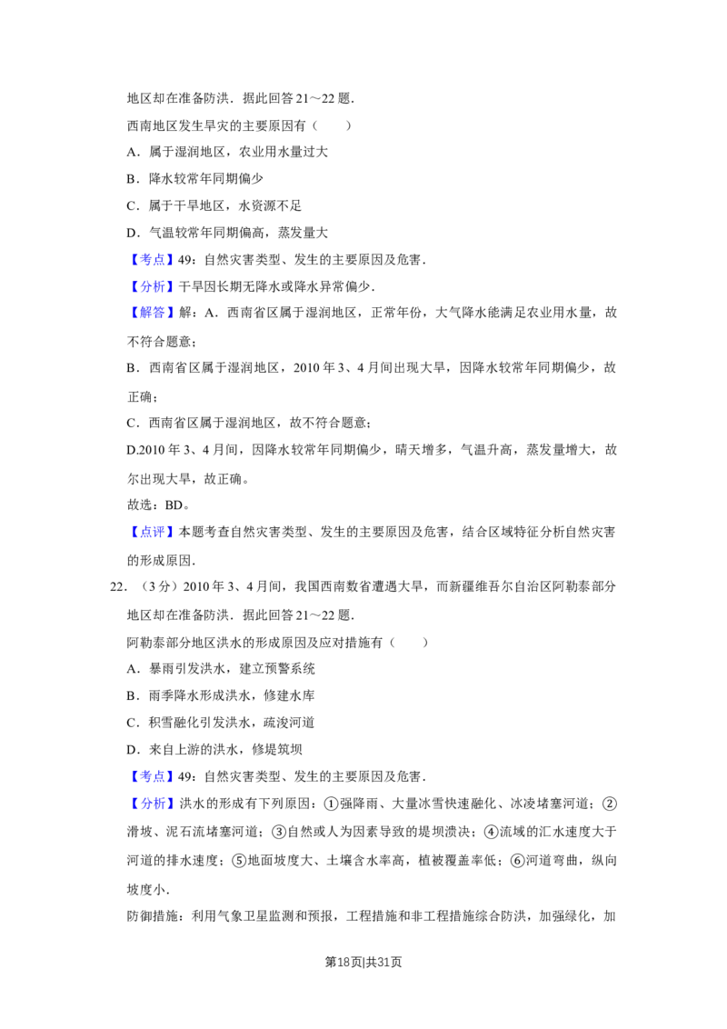 2010年高考地理试卷（江苏）（解析卷）_1.高考2025全国各省真题+答案_01.2008-2024全国高考真题（按省份分类）_10.江苏_2008-2024&middot;（江苏）地理高考真题