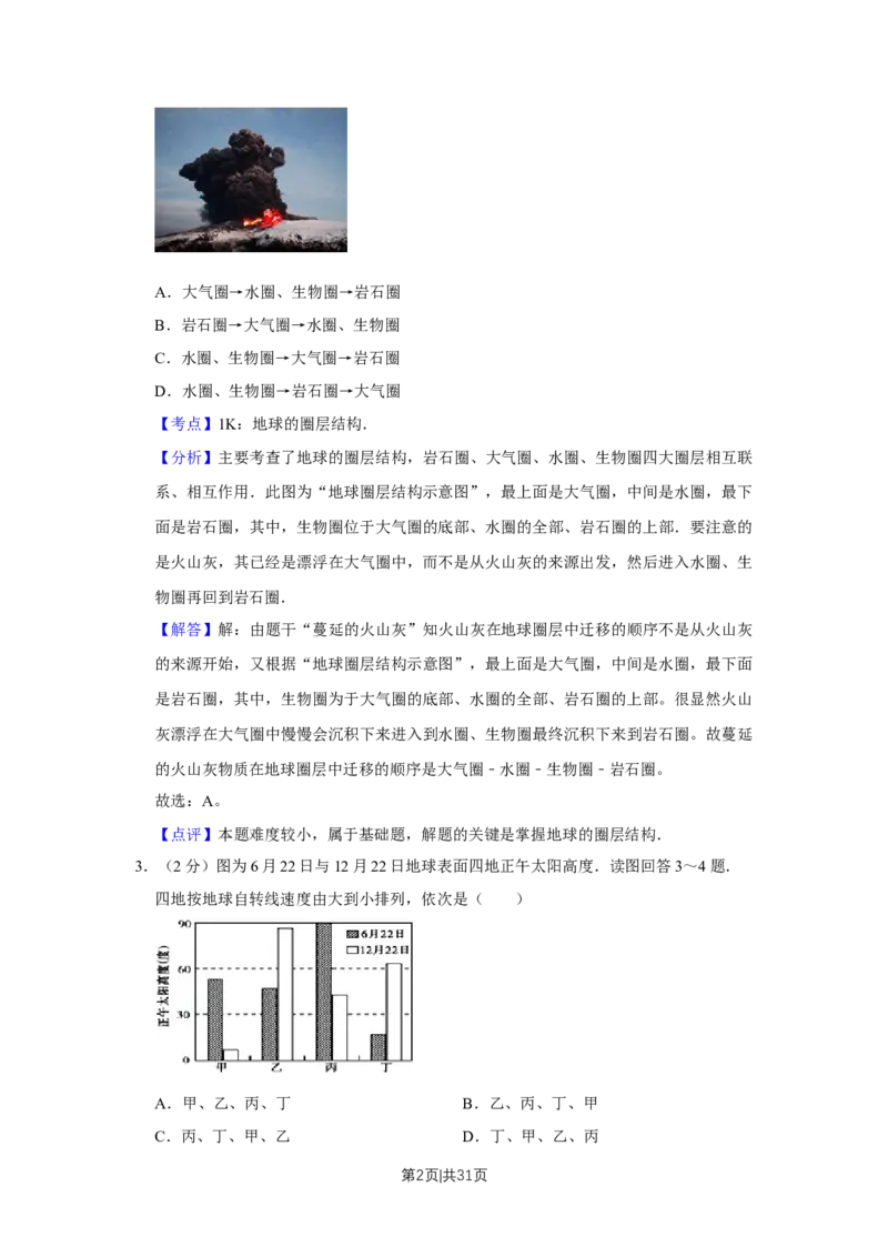 2010年高考地理试卷（江苏）（解析卷）_1.高考2025全国各省真题+答案_01.2008-2024全国高考真题（按省份分类）_10.江苏_2008-2024&middot;（江苏）地理高考真题