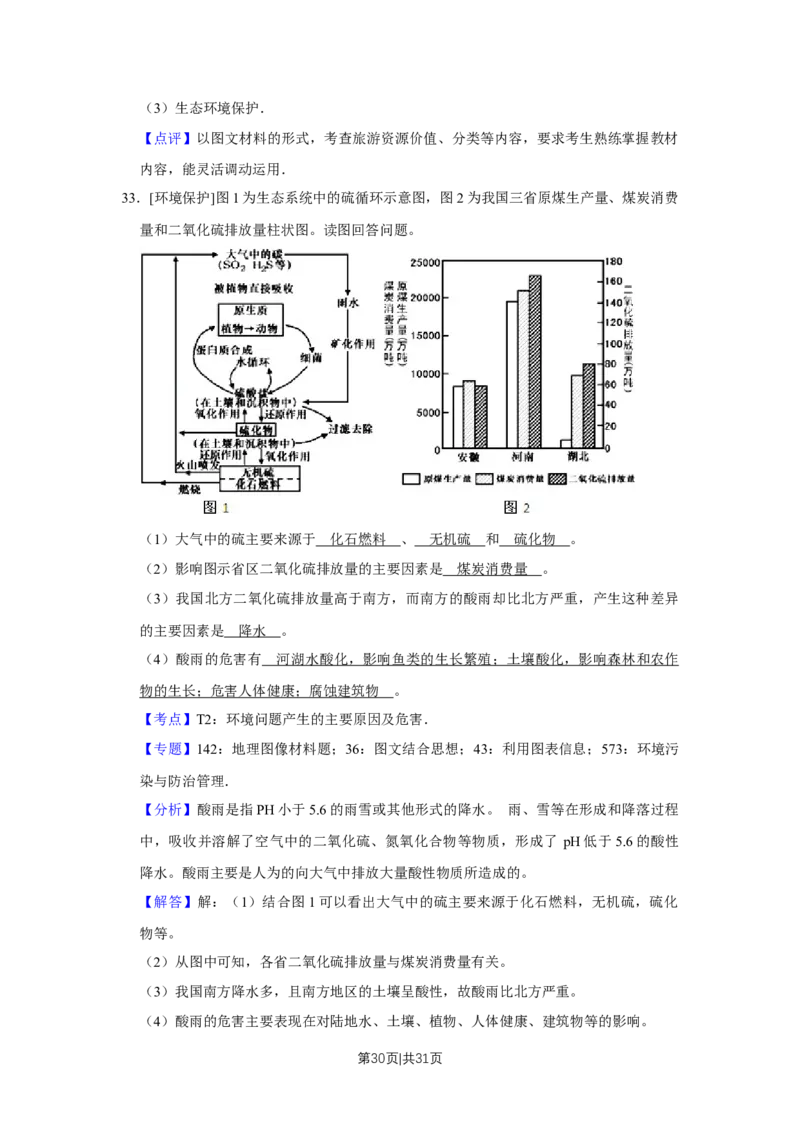 2010年高考地理试卷（江苏）（解析卷）_1.高考2025全国各省真题+答案_01.2008-2024全国高考真题（按省份分类）_10.江苏_2008-2024&middot;（江苏）地理高考真题