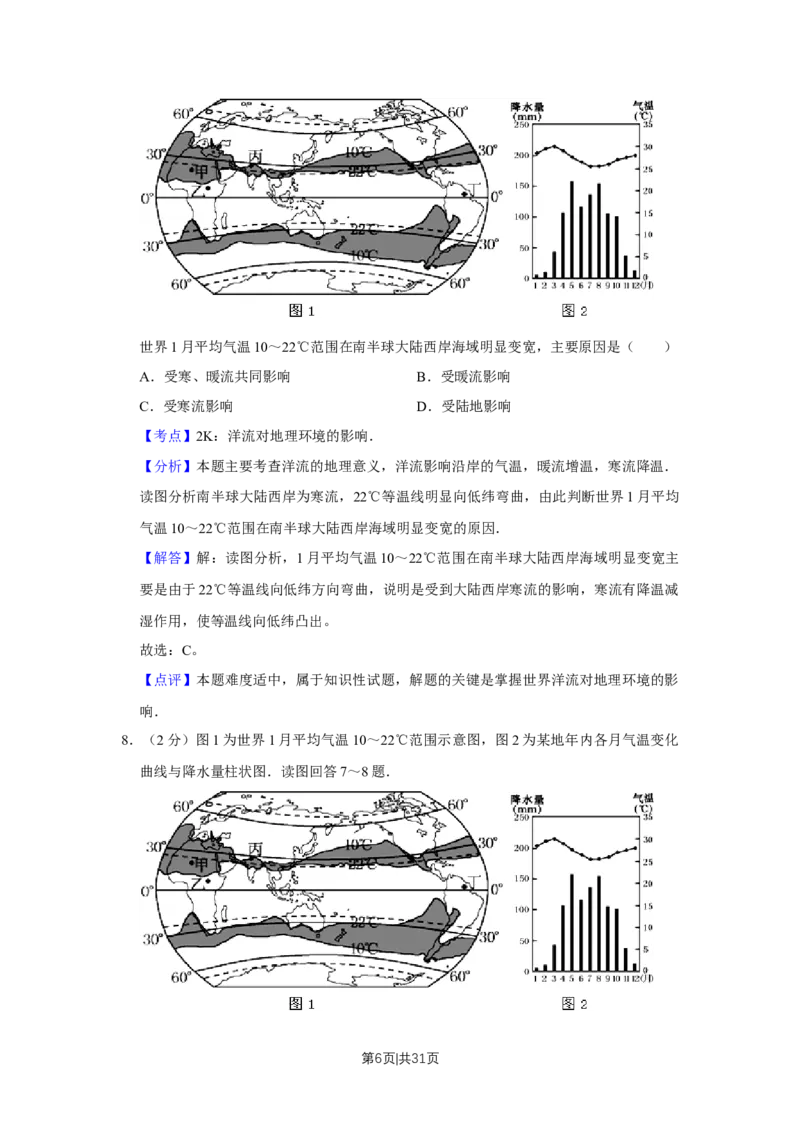 2010年高考地理试卷（江苏）（解析卷）_1.高考2025全国各省真题+答案_01.2008-2024全国高考真题（按省份分类）_10.江苏_2008-2024&middot;（江苏）地理高考真题