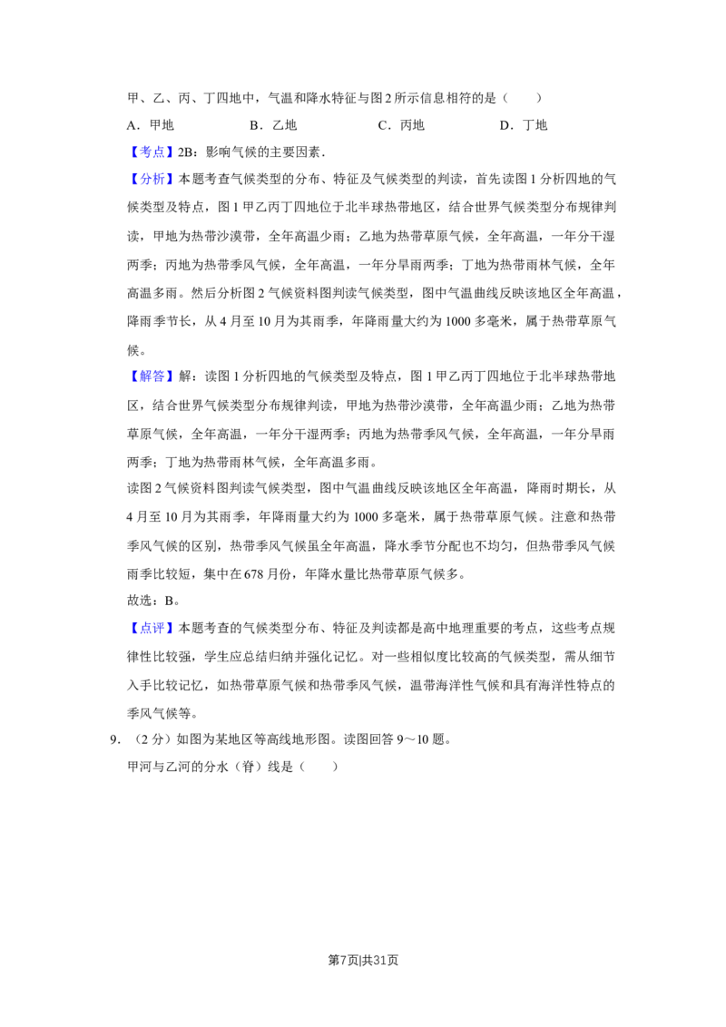 2010年高考地理试卷（江苏）（解析卷）_1.高考2025全国各省真题+答案_01.2008-2024全国高考真题（按省份分类）_10.江苏_2008-2024&middot;（江苏）地理高考真题