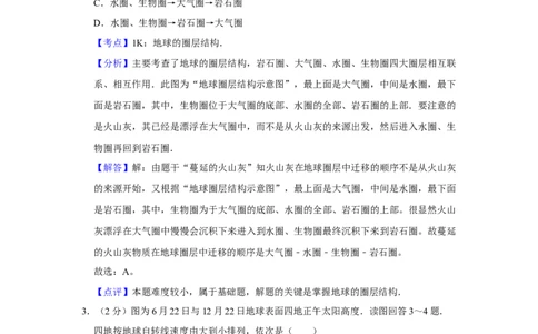 2010年高考地理试卷（江苏）（解析卷）_1.高考2025全国各省真题+答案_01.2008-2024全国高考真题（按省份分类）_10.江苏_2008-2024&middot;（江苏）地理高考真题