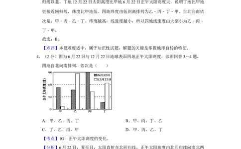 2010年高考地理试卷（江苏）（解析卷）_1.高考2025全国各省真题+答案_01.2008-2024全国高考真题（按省份分类）_10.江苏_2008-2024&middot;（江苏）地理高考真题