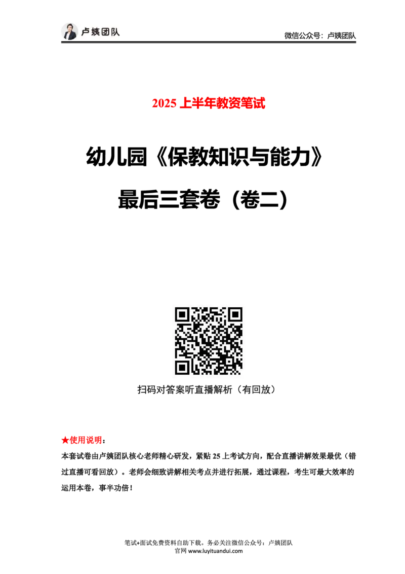 25上幼儿园科二三套卷（二）-试卷_4-教培资料-26年最新资料-同步更新_科一科二电子资料合集中小幼（笔记真题知识点汇总等）文件多，按需保存_03卢姨合集