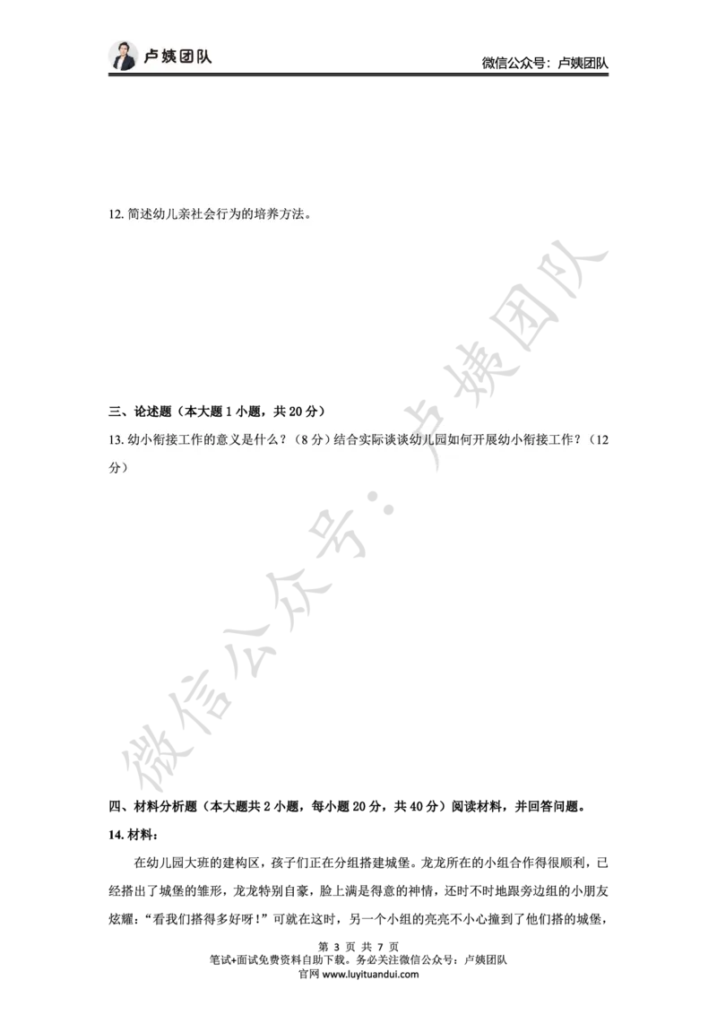 25上幼儿园科二三套卷（二）-试卷_4-教培资料-26年最新资料-同步更新_科一科二电子资料合集中小幼（笔记真题知识点汇总等）文件多，按需保存_03卢姨合集