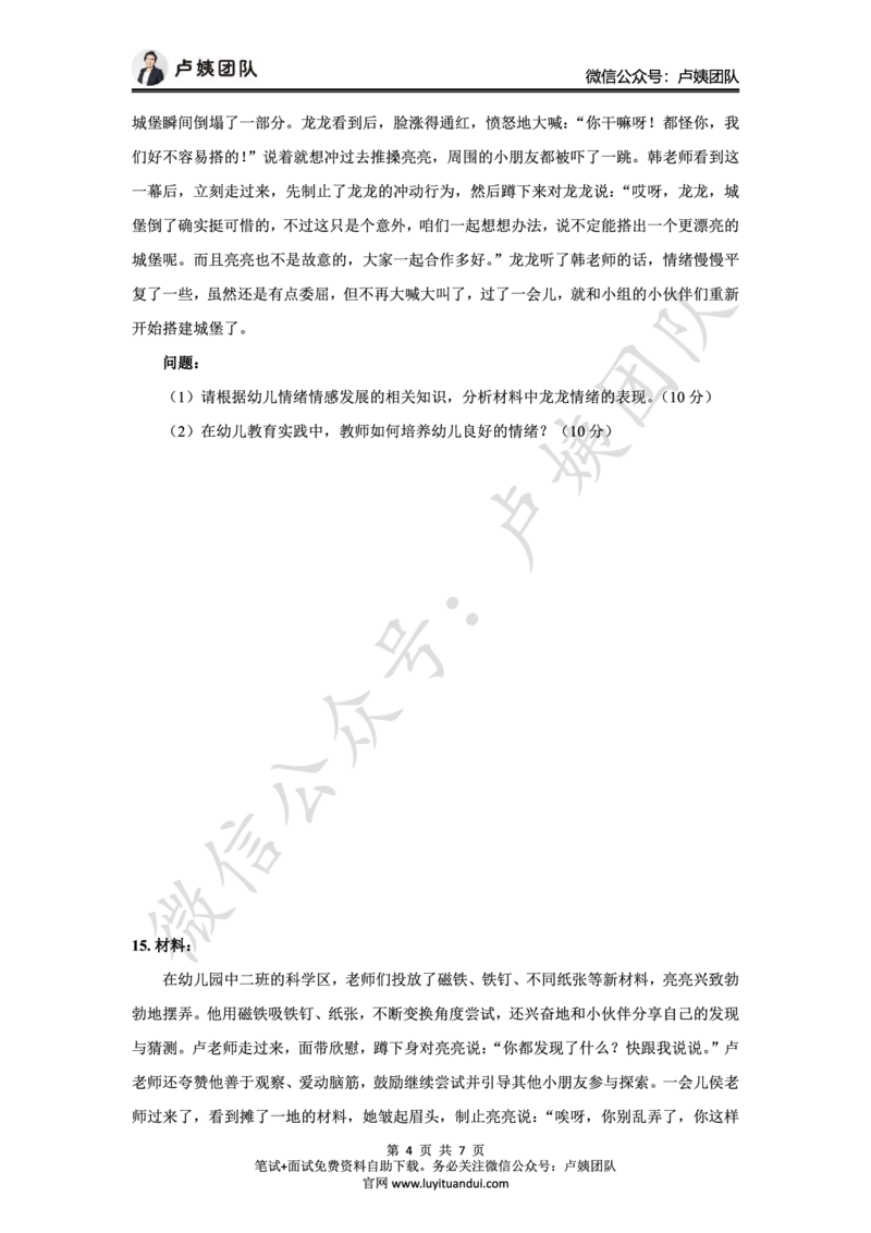 25上幼儿园科二三套卷（二）-试卷_4-教培资料-26年最新资料-同步更新_科一科二电子资料合集中小幼（笔记真题知识点汇总等）文件多，按需保存_03卢姨合集