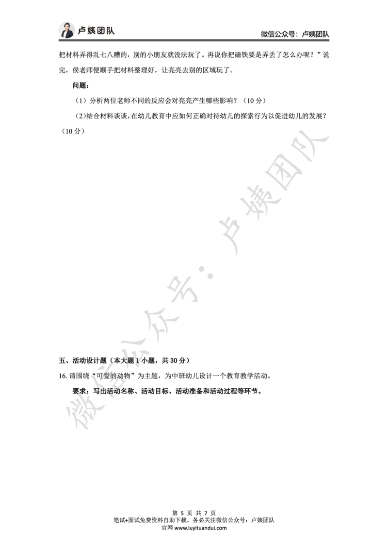 25上幼儿园科二三套卷（二）-试卷_4-教培资料-26年最新资料-同步更新_科一科二电子资料合集中小幼（笔记真题知识点汇总等）文件多，按需保存_03卢姨合集