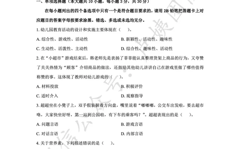 25上幼儿园科二三套卷（二）-试卷_4-教培资料-26年最新资料-同步更新_科一科二电子资料合集中小幼（笔记真题知识点汇总等）文件多，按需保存_03卢姨合集