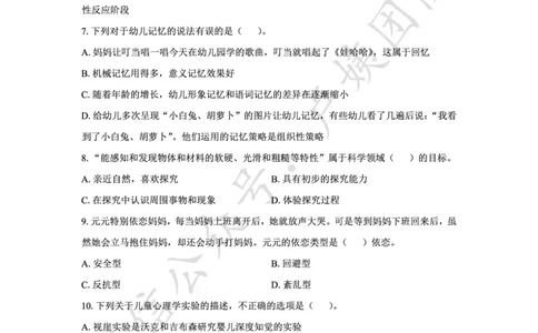 25上幼儿园科二三套卷（二）-试卷_4-教培资料-26年最新资料-同步更新_科一科二电子资料合集中小幼（笔记真题知识点汇总等）文件多，按需保存_03卢姨合集