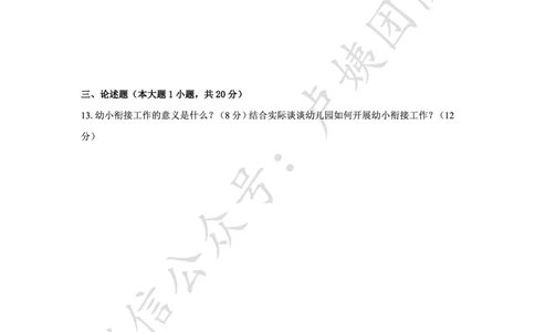 25上幼儿园科二三套卷（二）-试卷_4-教培资料-26年最新资料-同步更新_科一科二电子资料合集中小幼（笔记真题知识点汇总等）文件多，按需保存_03卢姨合集