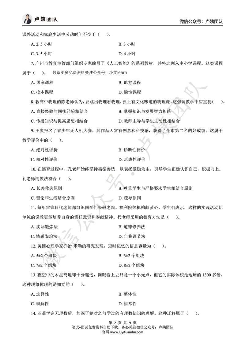25上中学科二三套卷（一）-试卷_4-教培资料-26年最新资料-同步更新_初中高中教资_2025上中学教资笔试_062025上教资笔试考前冲刺汇总_00、考前押题卷❤