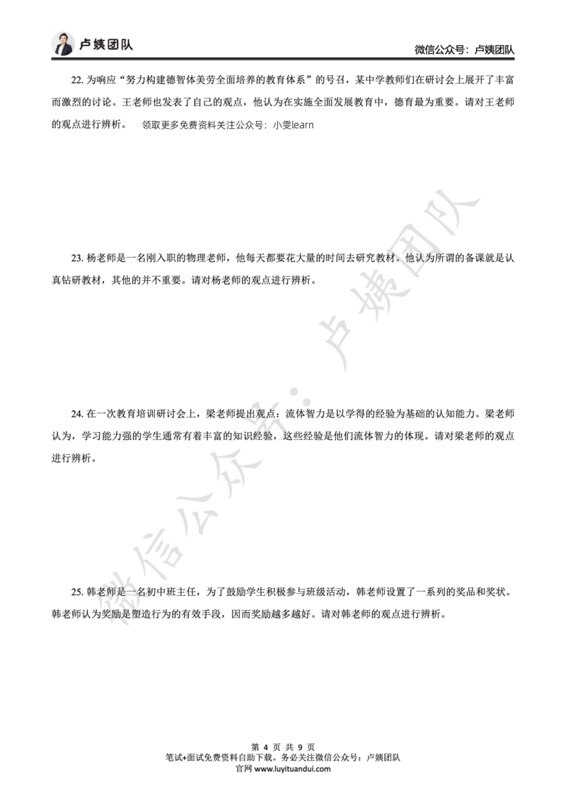 25上中学科二三套卷（一）-试卷_4-教培资料-26年最新资料-同步更新_初中高中教资_2025上中学教资笔试_062025上教资笔试考前冲刺汇总_00、考前押题卷❤