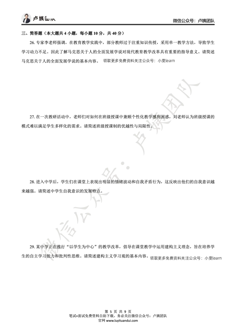 25上中学科二三套卷（一）-试卷_4-教培资料-26年最新资料-同步更新_初中高中教资_2025上中学教资笔试_062025上教资笔试考前冲刺汇总_00、考前押题卷❤