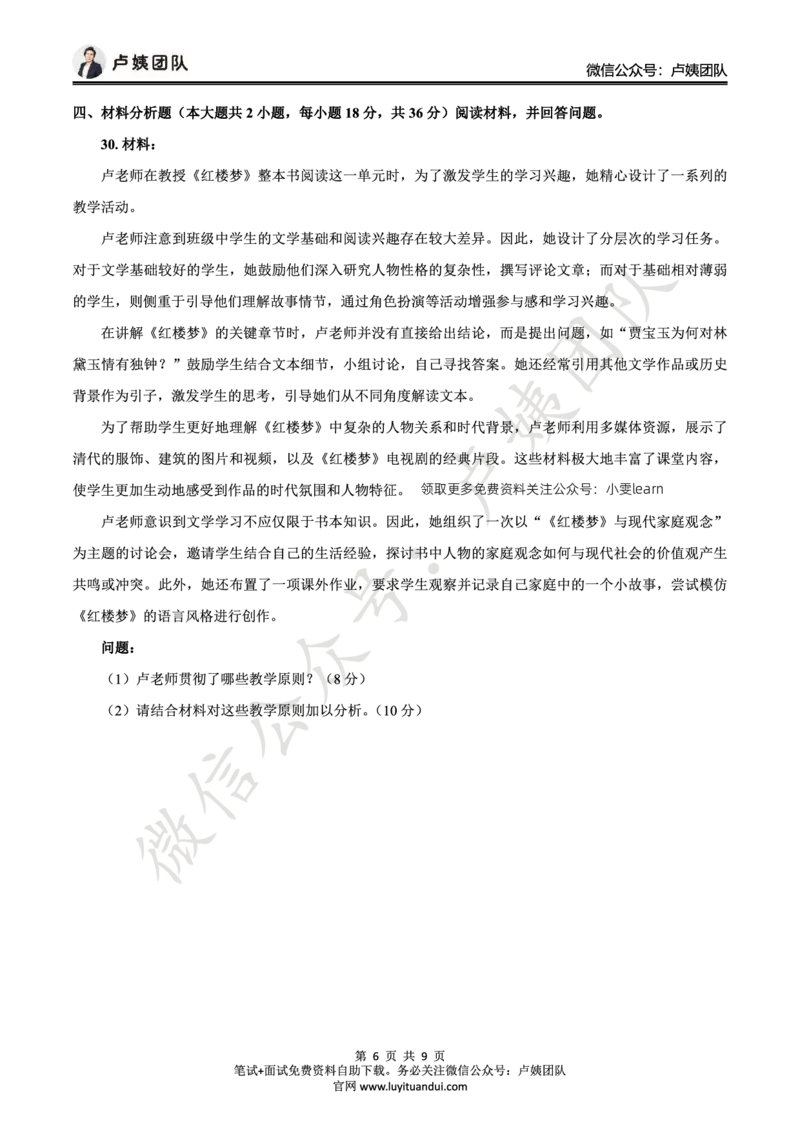 25上中学科二三套卷（一）-试卷_4-教培资料-26年最新资料-同步更新_初中高中教资_2025上中学教资笔试_062025上教资笔试考前冲刺汇总_00、考前押题卷❤