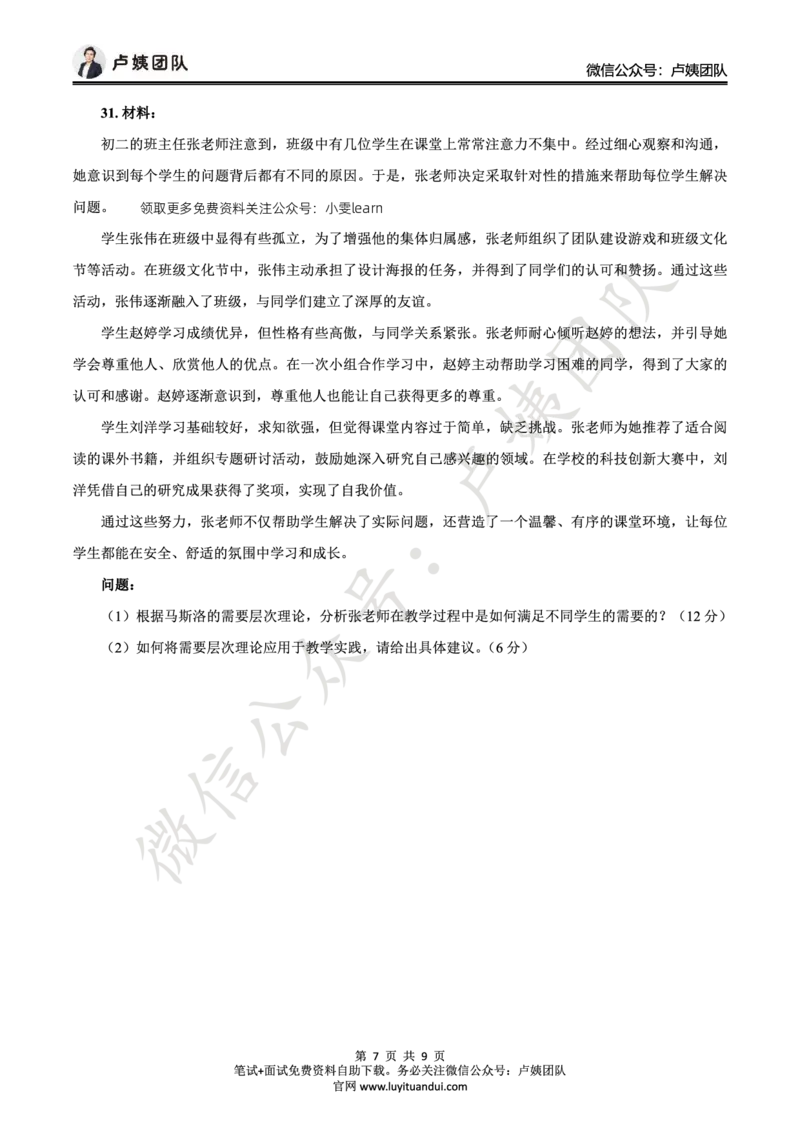 25上中学科二三套卷（一）-试卷_4-教培资料-26年最新资料-同步更新_初中高中教资_2025上中学教资笔试_062025上教资笔试考前冲刺汇总_00、考前押题卷❤