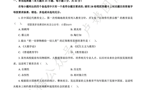 25上中学科二三套卷（一）-试卷_4-教培资料-26年最新资料-同步更新_初中高中教资_2025上中学教资笔试_062025上教资笔试考前冲刺汇总_00、考前押题卷❤