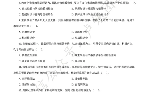 25上中学科二三套卷（一）-试卷_4-教培资料-26年最新资料-同步更新_初中高中教资_2025上中学教资笔试_062025上教资笔试考前冲刺汇总_00、考前押题卷❤