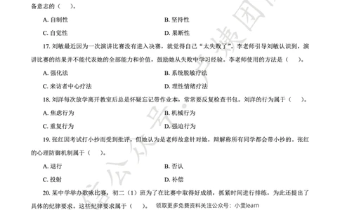 25上中学科二三套卷（一）-试卷_4-教培资料-26年最新资料-同步更新_初中高中教资_2025上中学教资笔试_062025上教资笔试考前冲刺汇总_00、考前押题卷❤