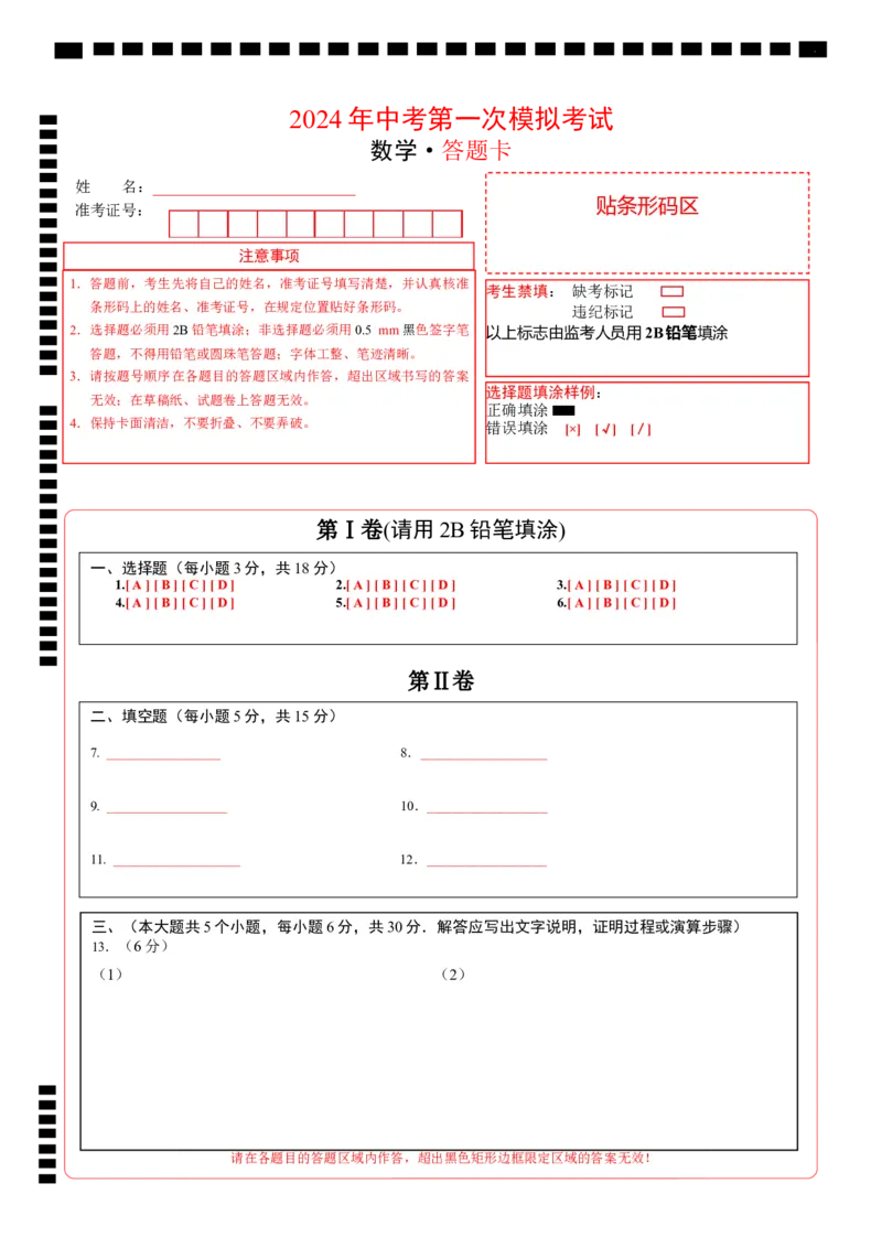 数学（答题卡）_2数学总复习_赠送：2024中考模拟题数学_一模_数学（江西卷）-2024年中考第一次模拟考试