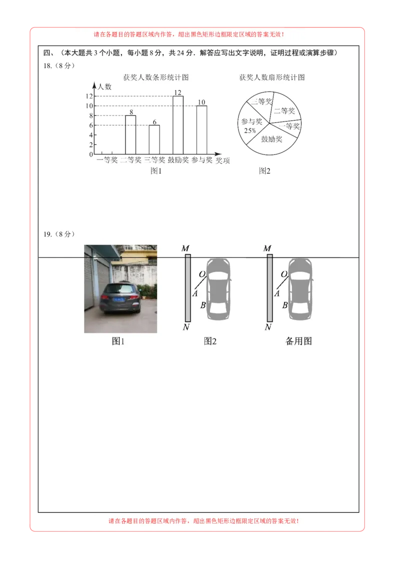 数学（答题卡）_2数学总复习_赠送：2024中考模拟题数学_一模_数学（江西卷）-2024年中考第一次模拟考试
