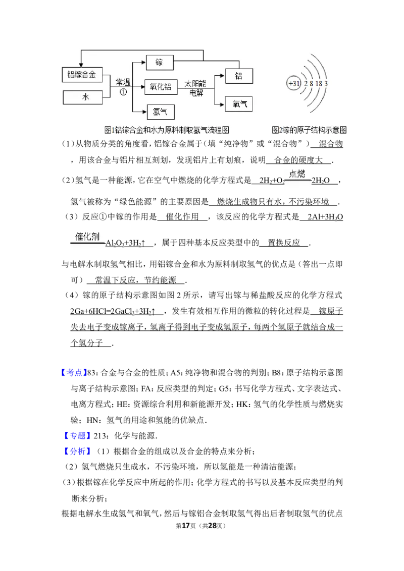 2016年山东省威海市中考化学试卷（含解析版）_中考真题_5.化学中考真题2015-2024年_地区卷_山东省_山东威海化学12-21