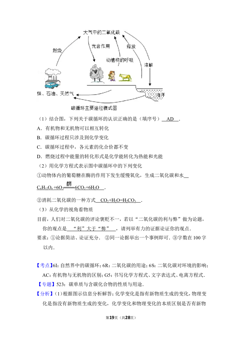 2016年山东省威海市中考化学试卷（含解析版）_中考真题_5.化学中考真题2015-2024年_地区卷_山东省_山东威海化学12-21