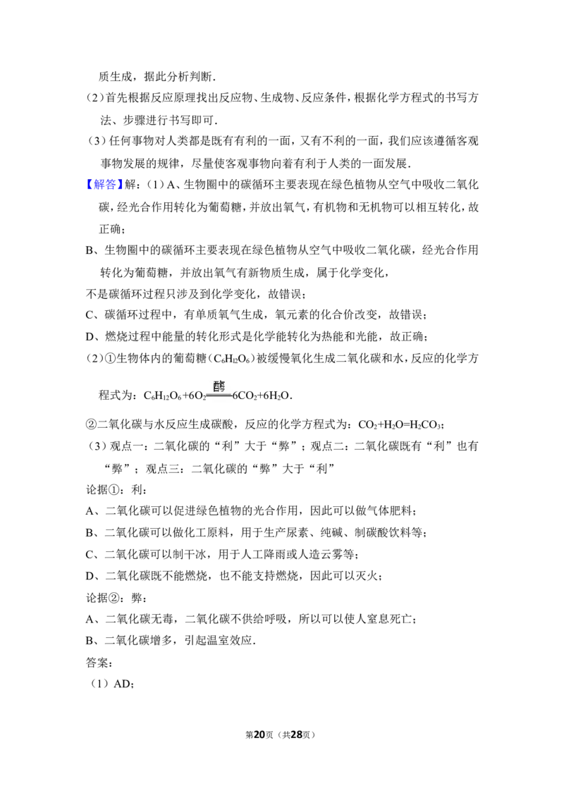 2016年山东省威海市中考化学试卷（含解析版）_中考真题_5.化学中考真题2015-2024年_地区卷_山东省_山东威海化学12-21