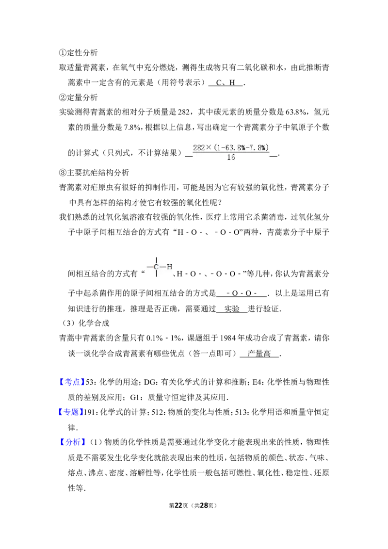 2016年山东省威海市中考化学试卷（含解析版）_中考真题_5.化学中考真题2015-2024年_地区卷_山东省_山东威海化学12-21