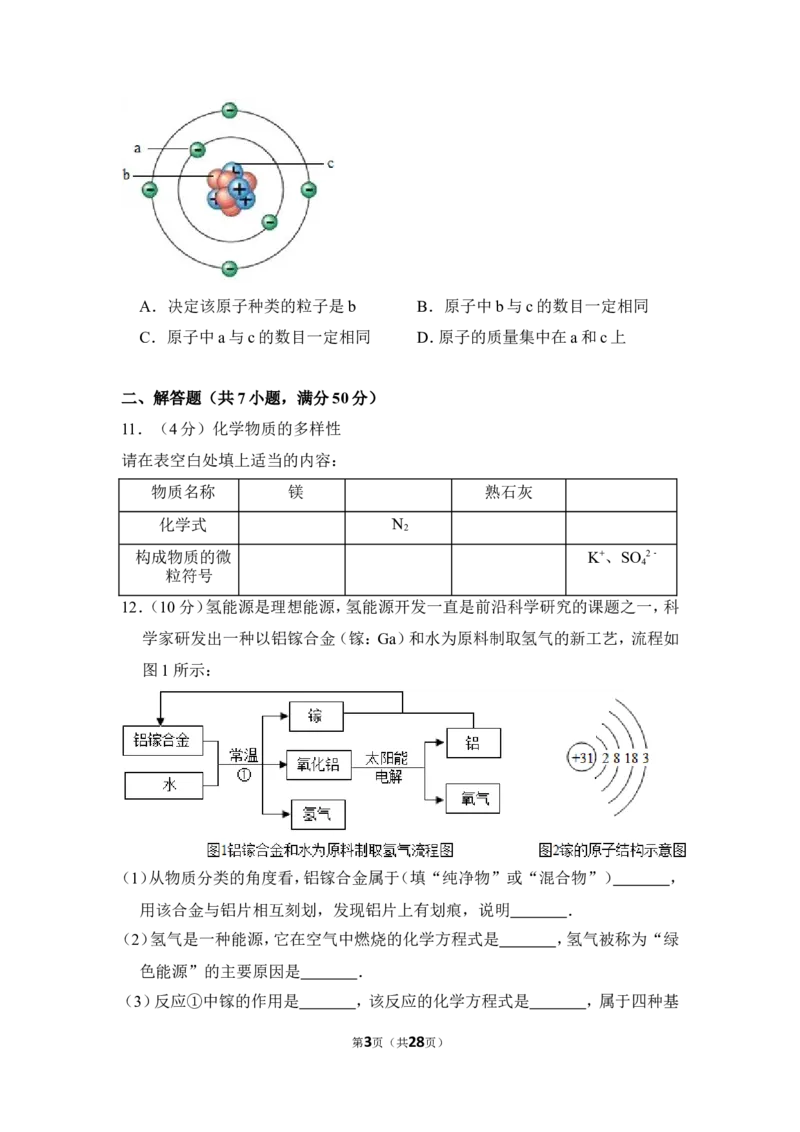 2016年山东省威海市中考化学试卷（含解析版）_中考真题_5.化学中考真题2015-2024年_地区卷_山东省_山东威海化学12-21