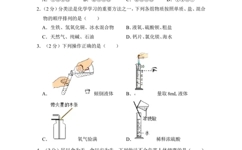 2016年山东省威海市中考化学试卷（含解析版）_中考真题_5.化学中考真题2015-2024年_地区卷_山东省_山东威海化学12-21