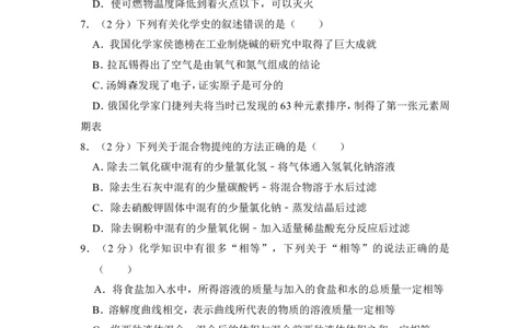 2016年山东省威海市中考化学试卷（含解析版）_中考真题_5.化学中考真题2015-2024年_地区卷_山东省_山东威海化学12-21
