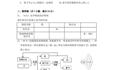 2016年山东省威海市中考化学试卷（含解析版）_中考真题_5.化学中考真题2015-2024年_地区卷_山东省_山东威海化学12-21
